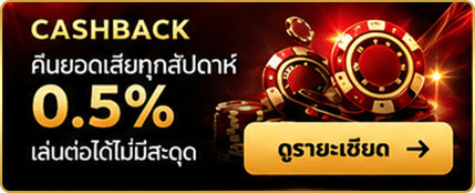 คืนยอดเสียทุกสัปดาห์ 0.5%