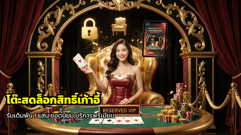 โต๊ะสดล็อกสิทธิ์เก้าอี้
