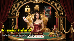 โต๊ะสดล็อกสิทธิ์เก้าอี้